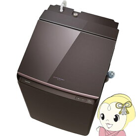 [予約]【6/18はダイヤモンド会員限定5%OFFクーポン発行】洗濯機 標準設置込 縦型 TOSHIBA 東芝 洗濯10kg乾燥5kg 洗濯乾燥機 ボルドーブラウン ZABOON ザブーン AW-10VP4-T【KK9N0D18P】