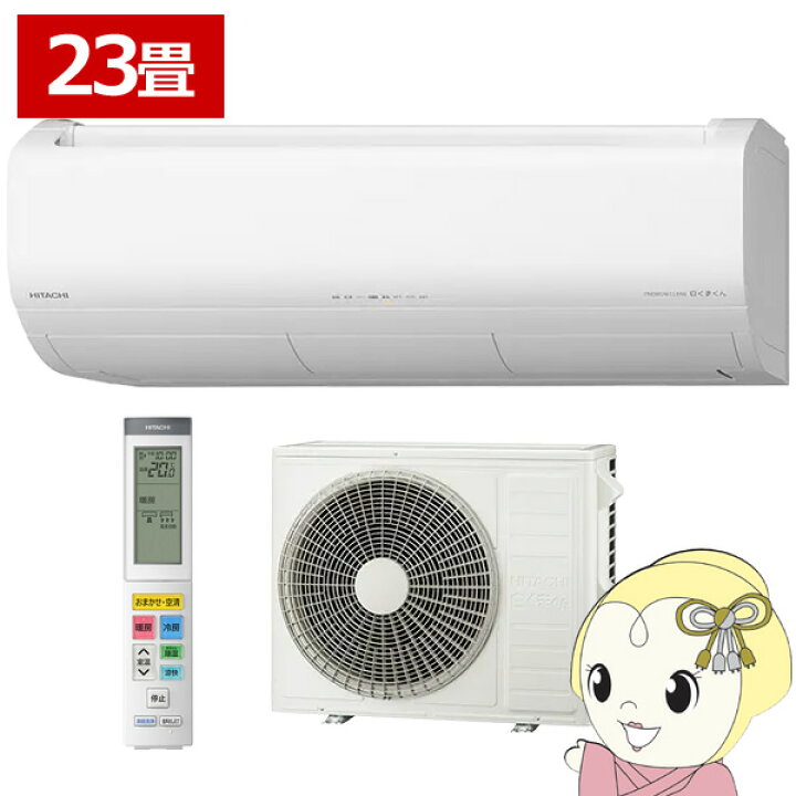 楽天市場】エアコン 日立（HITACHI） エアコン 寒冷地仕様 7.1kw メガ 