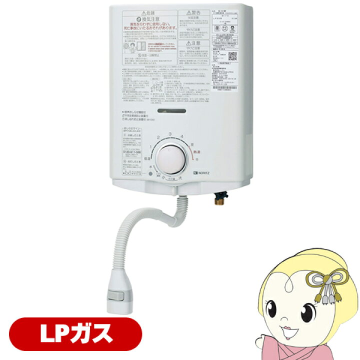 楽天市場】ノーリツ NORITZ 小型湯沸器 プロパンガス用 台所専用 5号 