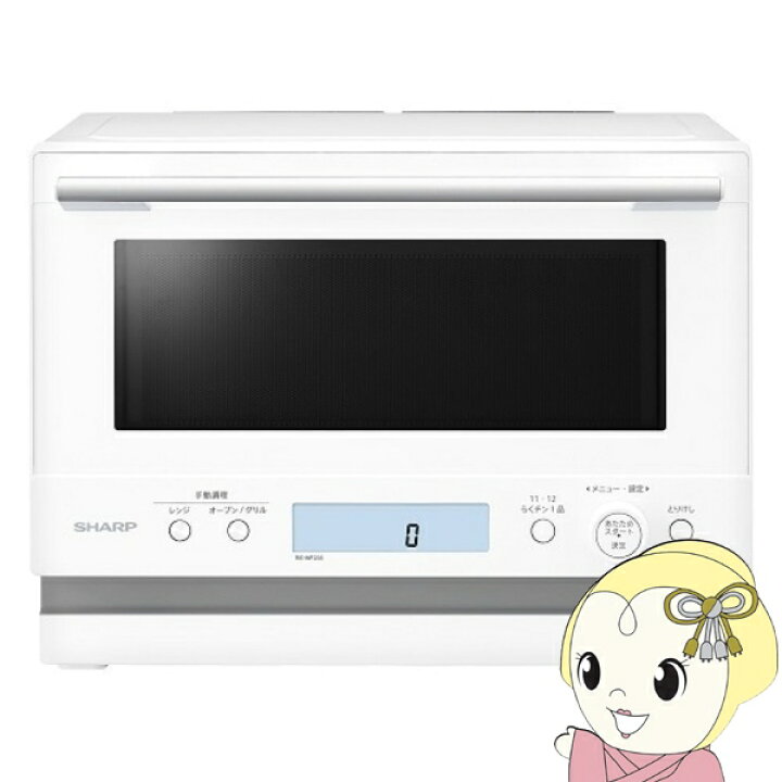 楽天市場】【在庫あり】シャープ SHARP オーブンレンジ RE-WF235-W 