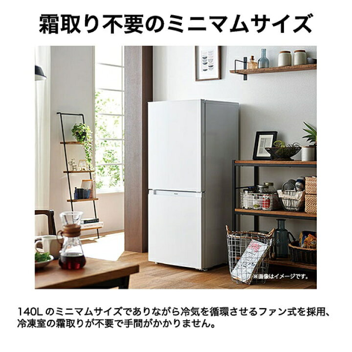 楽天市場】[予約]冷蔵庫 ハイアール Haier 140L 右開き 2ドア 