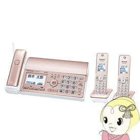 【7/15は期間限定クーポン発行】【在庫あり】FAX デジタルコードレス普通紙ファックス おたっくす パナソニック Panasonic 子機2台付き ピンクゴールド KX-PD550DW-N【KK9N0D18P】