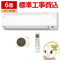 楽天市場】ダイキン eシリーズ 工事費込 6畳の通販