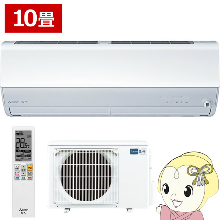 楽天市場】エアコン 10畳用 三菱電機 2.8kW 単相200V 霧ヶ峰 Zシリーズ 