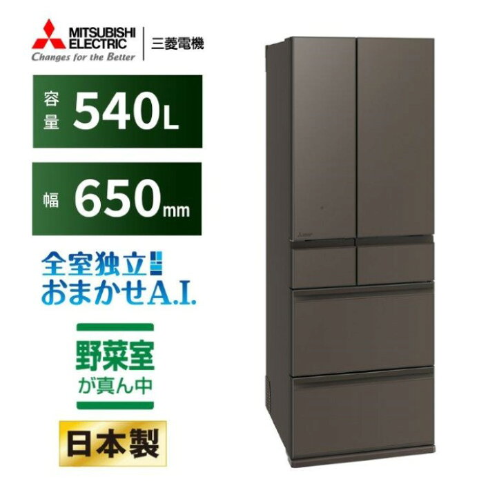 楽天市場】【在庫限り】冷蔵庫 三菱 【標準設置費込】 540L 6ドア 