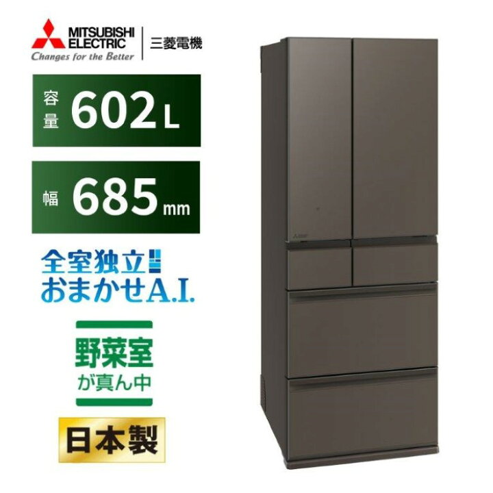 楽天市場】【在庫限り】冷蔵庫 三菱電機 【標準設置費込】 602L 6ドア 