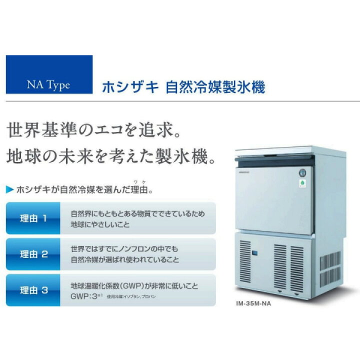 楽天市場】【メーカー直送/車上渡し/時間指定不可】自然冷媒製氷機 