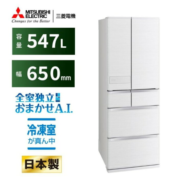 楽天市場】【在庫あり】【標準設置込】三菱 冷蔵庫 547L 両開き MR 
