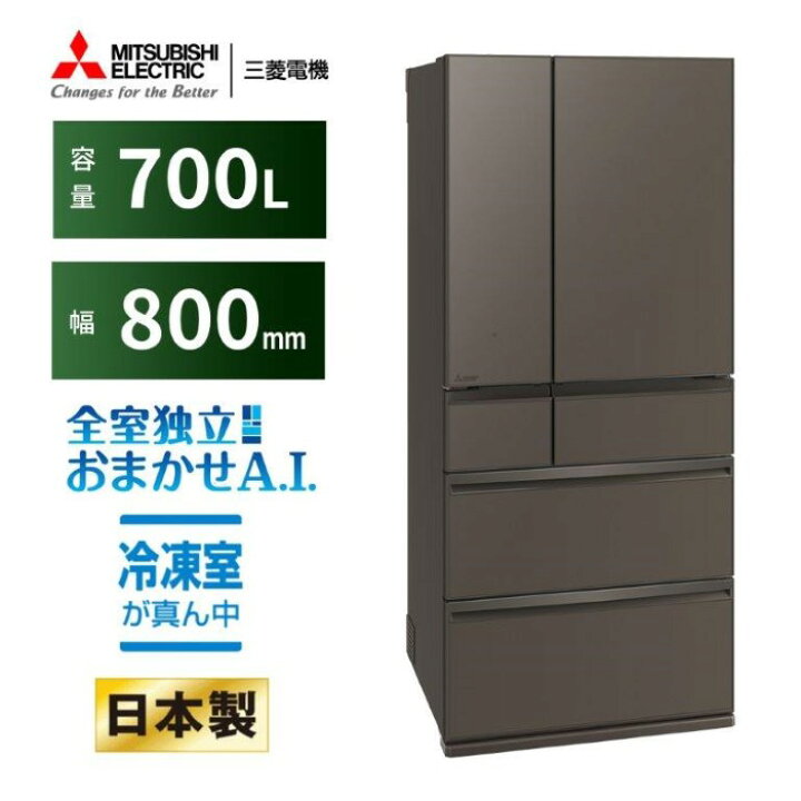 楽天市場】【在庫あり】冷蔵庫【標準設置費込】三菱 MITSUBISHI 700L 6 