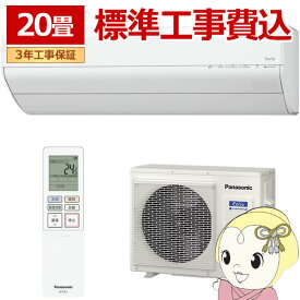 エアコン 標準工事費込 パナソニック CS-GX635D2-W ルームエアコン Eolia エオリア GXシリーズ 20畳用 6.3kW 単相200V クリスタルホワイト【KK9N0D18P】