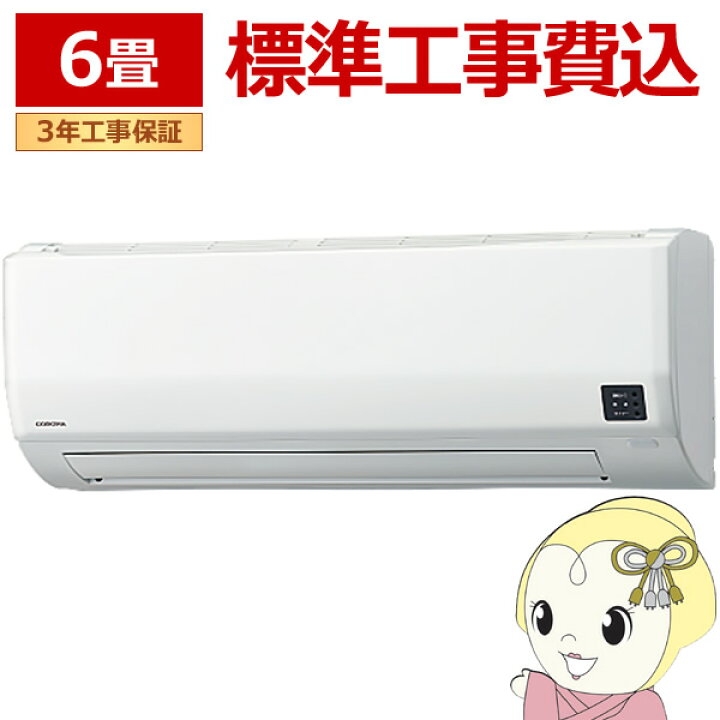 楽天市場】エアコン 標準工事費込 コロナ CSH-WK22AR2-W ルーム 