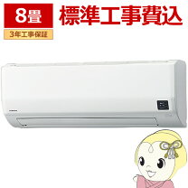 楽天市場】エアコン 8畳 工事費込（メーカーコロナ）の通販