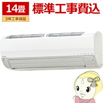 楽天市場】エアコン 14畳 工事費込（メーカーコロナ）の通販
