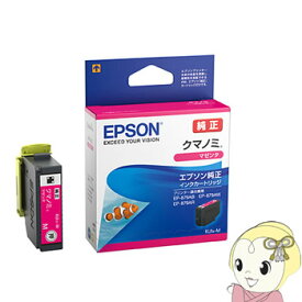 【期間限定クーポン発行 6/4 20時~6/5中迄】KUI-M EPSON カラリオプリンター EP-879AW/AB/AR 純正インクカートリッジ クマノミ マゼンタ【KK9N0D18P】