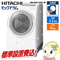楽天市場】HITACHI ビッグドラム ドラム式洗濯乾燥機 BD-SG110HL（W 