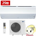 【7/10は期間限定クーポン発行】エアコン 29畳 三菱電機 霧ヶ峰 Zシリーズ 単相200V 9.0kw ルームエアコン ホワイト MSZ-ZXV9025S-W プレミアムモデル MSZ-ZXV9024Sの後継機種【KK9N0D18P】