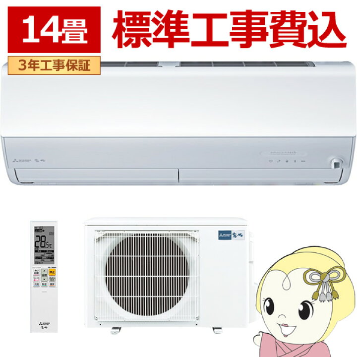 楽天市場】【在庫僅少】三菱電機 工事費込 霧ヶ峰 MSZ-ZXV4025S-W Z 