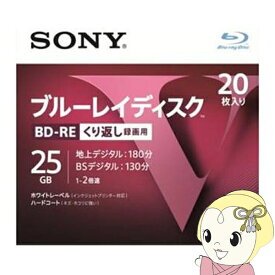 【在庫限り】ソニー SONY ブルーレイディスク BD-RE1層 Vシリーズ 25GB 20枚入 20BNE1VLPS2【KK9N0D18P】