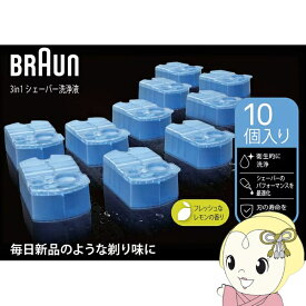 【11/10は期間限定クーポン発行】【在庫あり】ブラウン 洗浄液カートリッジ アルコール洗浄システム専用 CCR10 10個入り BRAUN 99.9%除菌 髭剃り シェーバー 消耗品 替刃 洗浄液【KK9N0D18P】