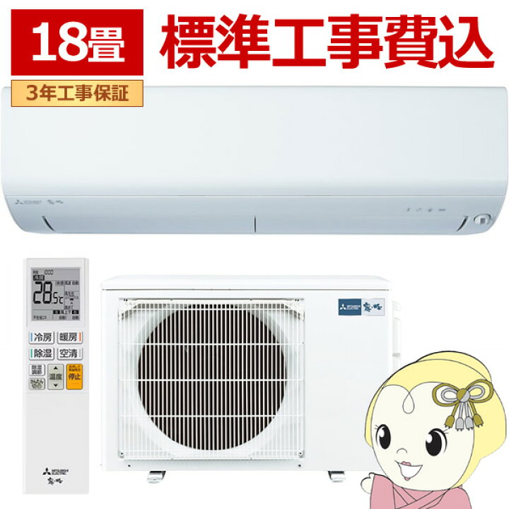 楽天市場】エアコン 18畳 標準工事費込 三菱電機 霧ヶ峰 単相200V 5.6 