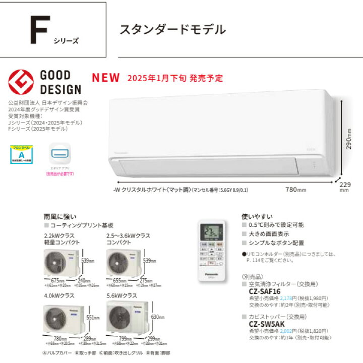 楽天市場】パナソニック エアコン 8畳用 CS-255DFL-W ルームエアコン 