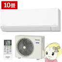 【在庫あり】エアコン 10畳 パナソニック ルームエアコン Fシリーズ 内部クリーン 除湿 CS-285DFL-W 2.8kw クリスタルホワイト エオリア【KK9N0D18P】