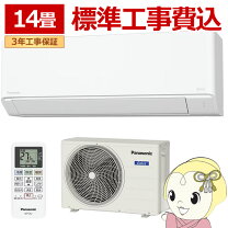 楽天市場】エアコン 工事費込 パナソニックの通販