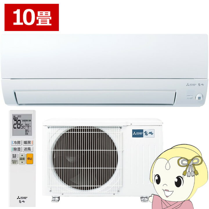 楽天市場】エアコン 霧ヶ峰 10畳 三菱電機 Sシリーズ 単相100V 2.8kw 