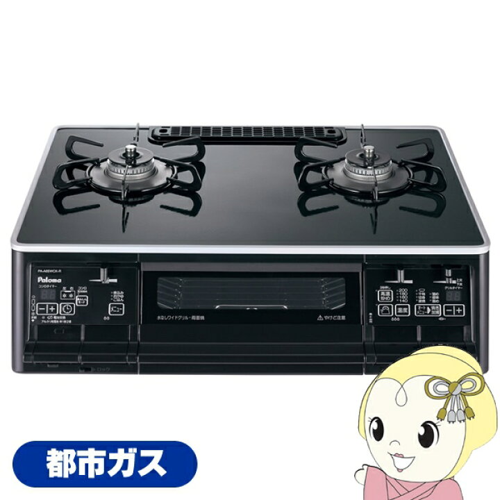 楽天市場】ガステーブルコンロ パロマ Paloma エスシリーズ S-series 