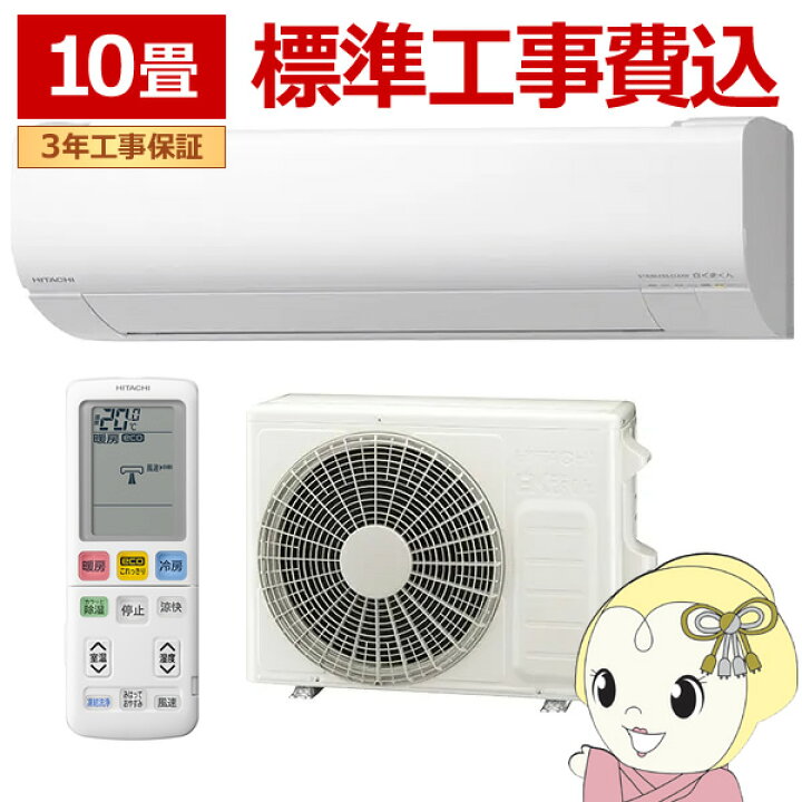 標準取付無料＊安心の1年保証＊日立 2018年製 10畳用＊A185
