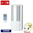 【在庫あり】【7/10は期間限定クーポン発行】窓用エアコン コロナ ウインドエアコン冷房専用タイプ ノンドレン 4〜7畳 リモコン付き 窓枠セット シェルホワイト 静音 CW-1625R-WS【KK9N0D18P】