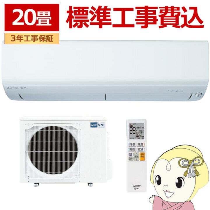 楽天市場】【在庫僅少】エアコン 【標準工事込み】 三菱電機 ルーム 