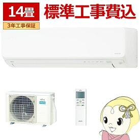 【12/5は期間限定クーポン発行】エアコン 【標準工事費込】 富士通ゼネラル AS-D405S-W ノクリア nocria Dシリーズ 14畳用 ホワイト 4.0kW 単相100V 2025年モデル【KK9N0D18P】