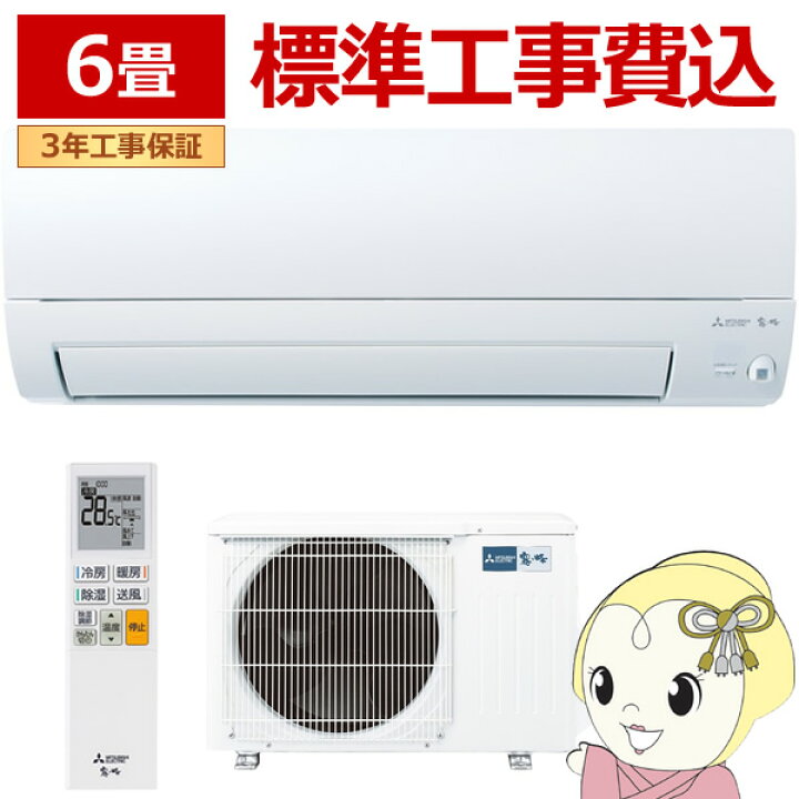 楽天市場】[予約]エアコン 【標準工事費込】 三菱電機 ルームエアコン 