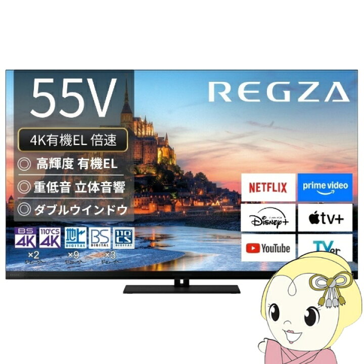 楽天市場】テレビ TVS REGZA 4K有機ELテレビ REGZA レグザ 55V型 4K 
