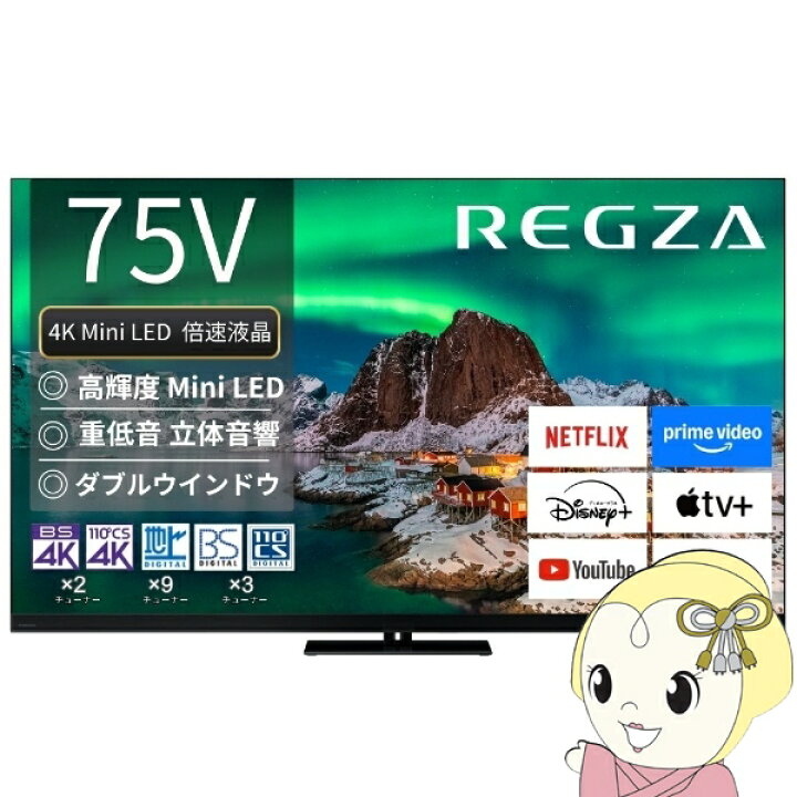 楽天市場】[予約]テレビ 【設置込】 TVS REGZA Mini LED液晶テレビ 