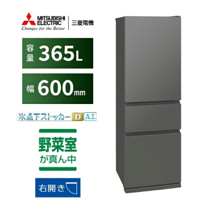 楽天市場】冷蔵庫【標準設置費込み】三菱電機 365L 幅60cm 右開き 3 