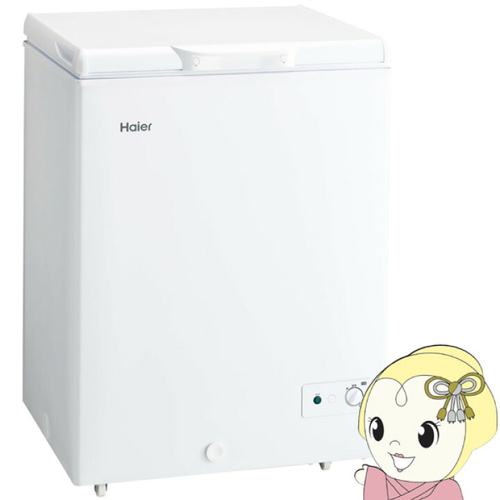 楽天市場】[予約]冷凍庫 冷蔵庫 Haier ハイアール 142L 上開き 直冷式 