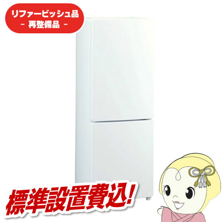 楽天市場】【在庫限り】【標準設置費込】【リファービッシュ品/超美品 