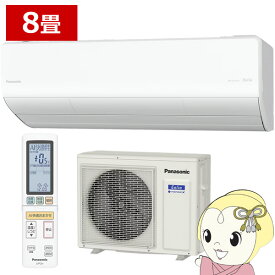【8/5は期間限定クーポン発行】エアコン パナソニック CS-255DHX-W ルームエアコン Eolia エオリア HXシリーズ 8畳 2.5kW 単相100V ホワイト【KK9N0D18P】