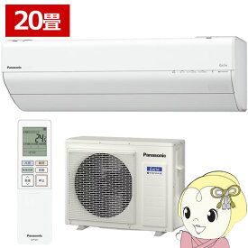 エアコン パナソニック CS-635DGX2-W ルームエアコン Eolia エオリア GXシリーズ 20畳 6.3kW 単相200V ホワイト【KK9N0D18P】