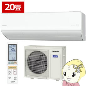 エアコン パナソニック CS-635DHX2-W ルームエアコン Eolia エオリア HXシリーズ 20畳 6.3kW 単相200V ホワイト【KK9N0D18P】