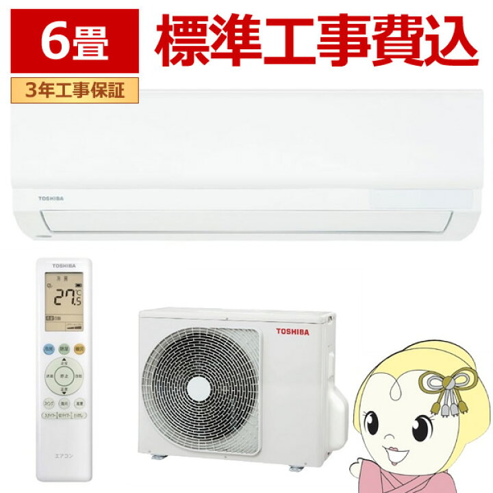 楽天市場】エアコン 標準工事費込 東芝 RAS-2215TL-W ルームエアコン 
