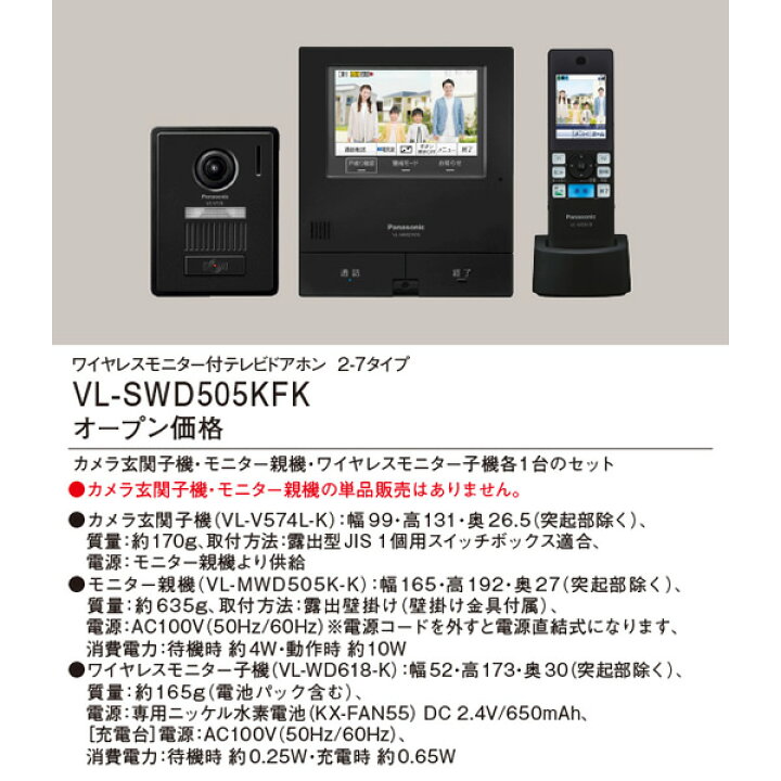 楽天市場】テレビドアホン Panasonic パナソニック VL-SWD505KFK 