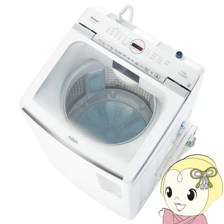 楽天市場】全自動洗濯機 【標準設置費込み】 AQUA アクア 8.0kg 