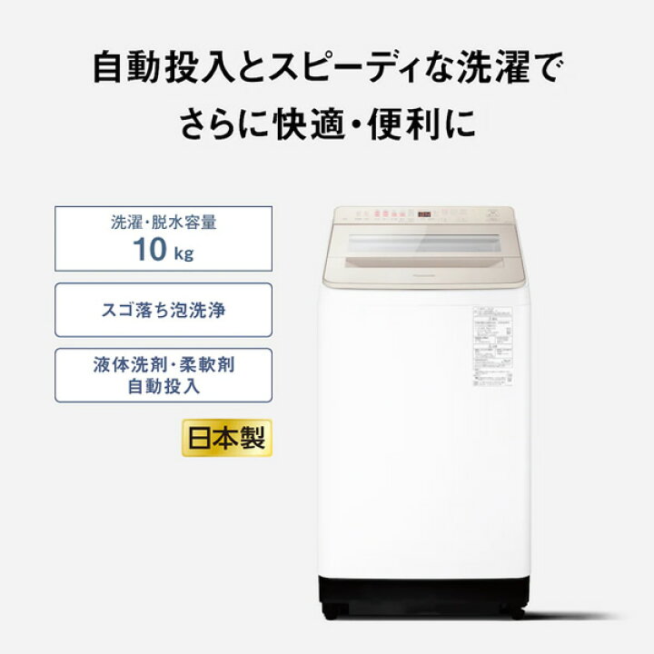楽天市場】洗濯機 標準設置費込 パナソニック Panasonic 全自動洗濯機 