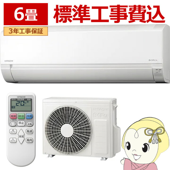 楽天市場】【在庫僅少】エアコン 6畳用 標準工事費込 RAS-AJ2225S-W 
