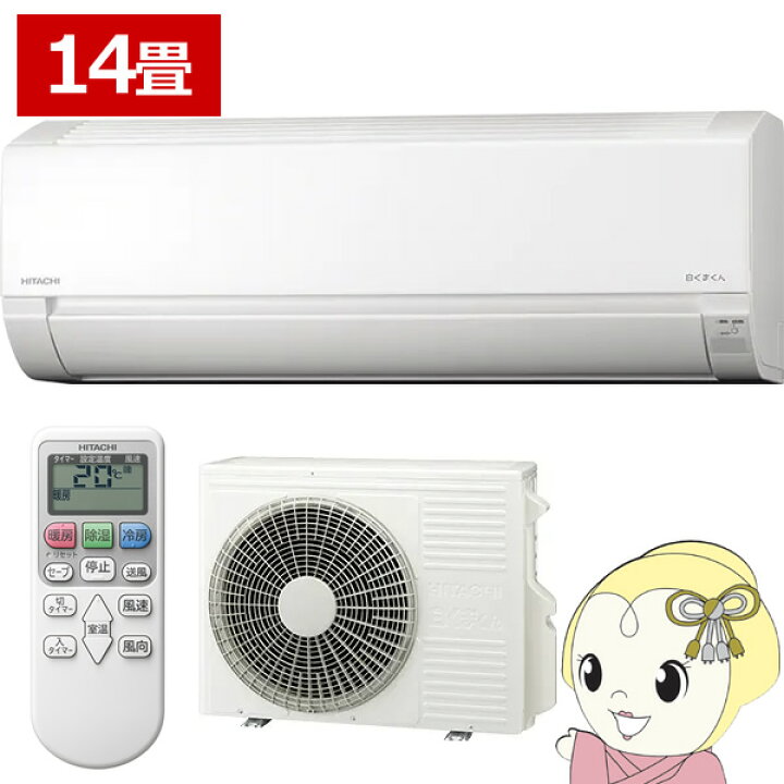 楽天市場】エアコン 14畳用 日立 4.0kW 200V 白くまくん AJシリーズ 