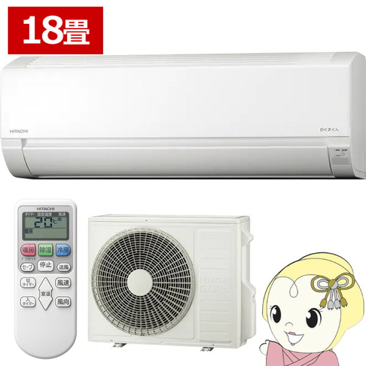 楽天市場】エアコン 18畳用 日立 5.6kW 200V 白くまくん AJシリーズ 