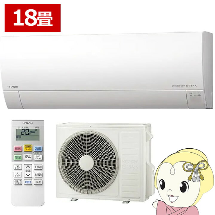 楽天市場】エアコン 日立 白くまくん ステンレス・クリーン MJシリーズ 